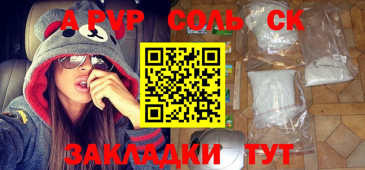 APVP СК КРИС  Вход с VPN  Альфа ПВП Crystall  A-PVP  А ПВП мука  Ачхой-Мартан 