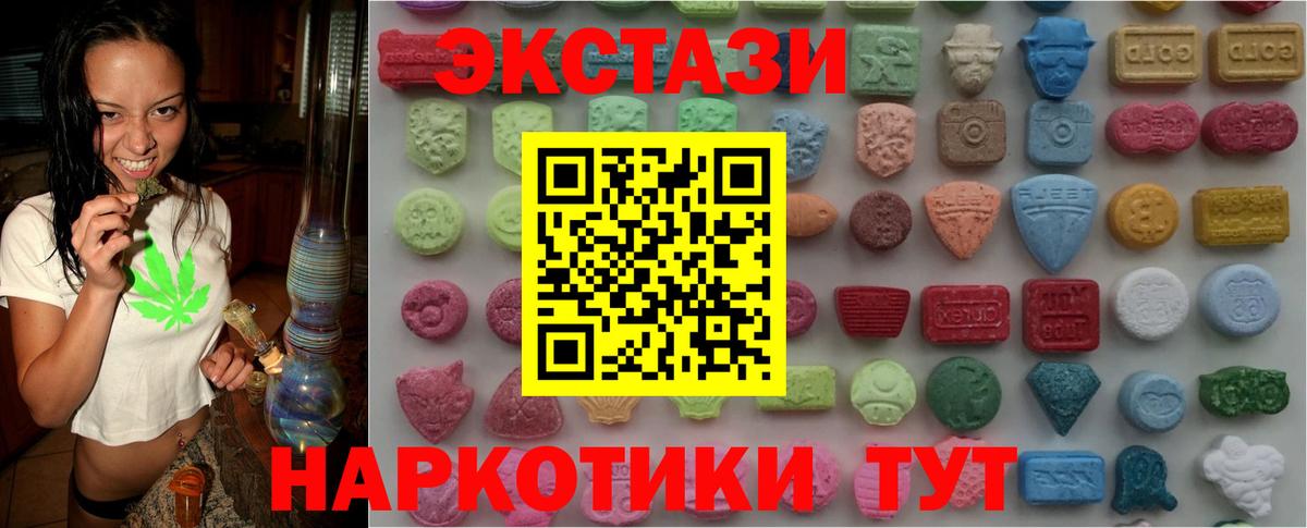 Экстази 250 мг Ачхой-Мартан