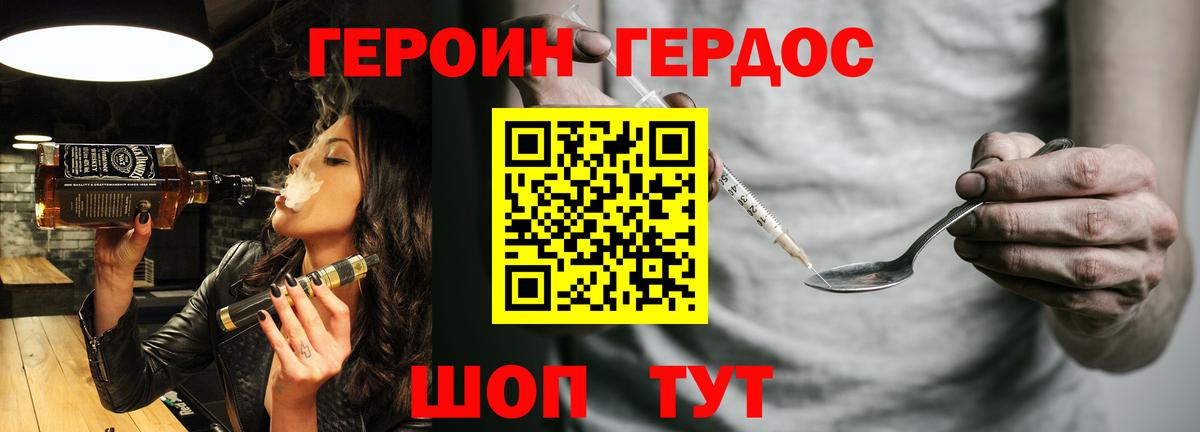 Героин герыч Ачхой-Мартан
